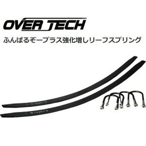 [ over Tec ].....- plus strengthen increase . leaf spring DA16T Carry truck *3 original leaf 4 sheets car exclusive use 