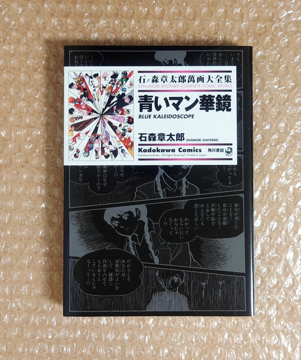 ヤフオク! -「石ノ森章太郎萬画大全集」の落札相場・落札価格