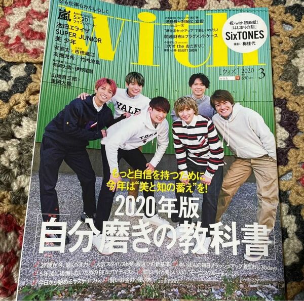 with 2020.03月号 切り抜き