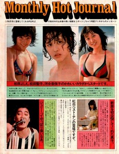 u537 河合奈保子 切り抜き 5P 水着ビキニ ライブ 他 雑誌 昭和 アイドル