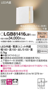 LGB81416 LB1 Panasonic　ブラケット　LED 電球色