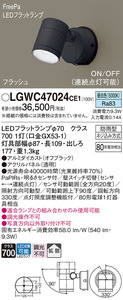 LGWC47024 CE1　　Panasonic　　FreePaスポットライト LED 昼白色　
