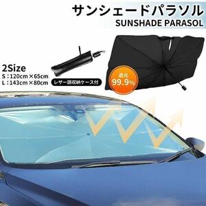  sun shade car parasol folding umbrella type type do RaRe ko correspondence light car minivan sunshade front glass ka Barker shade L size 