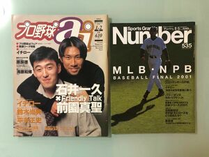 Number イチロー　ナンバー　イチロー　特集　古田敦也　若松勉　高津臣吾　宮本慎也 プロ野球ai イチロー　ポスター