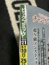 ビッグコミック ２１号　2023/10/25発売号_画像2