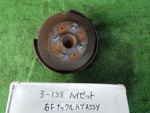 ハイゼット GD-S200P 右FナックルハブASSY EF-VE W09 2WD 43211-97503-000