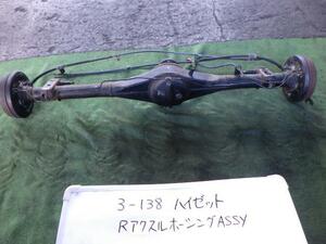 ハイゼット GD-S200P RアクスルホーシングASSY EF-VE W09 2WD 42110-97505-000