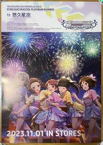 【B2ポスター 筒代込】THE IDOLM@STER CINDERELLA GIRLS STARLIGHT MASTER PLATINUM NUMBER 11 悠久星涼