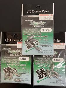 ☆新品未開封☆　Ocean Ruler(オーシャンルーラー)　ミニチク・デュアルアイ　1.5ｇ×２／2.2ｇ　3袋セット　釣研