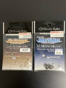 ☆新品未開封☆　Ocean Ruler(オーシャンルーラー)　インタ―シンカー2ｇ／リグストッパー（クリア）　2袋セット　釣研