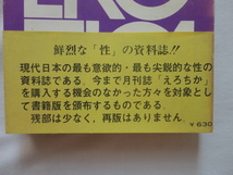 限定本『保存版　えろちか１３　北欧の性文芸/わいせつの探求/メカニカル・セックス』　昭和４５年　カバー帯　三崎書房_画像2