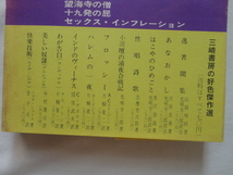 限定本『保存版　えろちか１３　北欧の性文芸/わいせつの探求/メカニカル・セックス』　昭和４５年　カバー帯　三崎書房_画像3