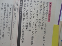 限定本『保存版　えろちか１３　北欧の性文芸/わいせつの探求/メカニカル・セックス』　昭和４５年　カバー帯　三崎書房_画像5