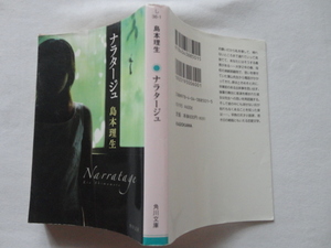 角川文庫『ナラタージュ』島本理生　平成２９年　KADOKAWA