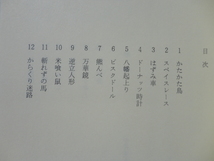 創元推理文庫『乱れからくり』泡坂妻夫　平成２５年　帯　東京創元社_画像6