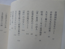 ちくま文庫『懐かしい人たち』吉行淳之介　平成１９年　筑摩書房_画像4