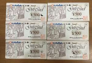 ニッポンハム ギフト券 Hamjit ハムジット 500円×6枚 3000円分