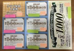 Раунд 1 раунд 1 раунд первого члена Клуба Зачисление билет на 500 иен скидка билет x 5 листов здоровья урок в классе боулинг