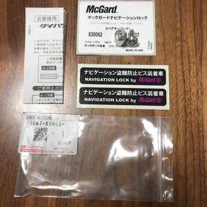 ダイハツ 純正 盗難防止 マックガード ナビゲーション ロック DAIHATSU McGard ステッカー 付き セット