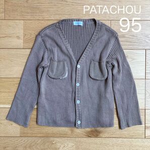 【PATCHOU パタシュー】リブ カーディガン 日本製 95