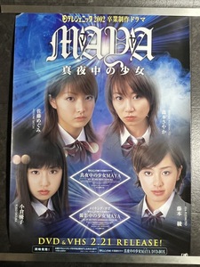 『日テレジェニック2002 卒業制作ドラマ MAYA ポスター 小倉優子 藤本綾 森本さやか 佐藤めぐみ』 