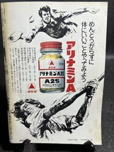 『昭和50年4月19日号 週刊読売 特別企画「さらば蒸気機関車」』_画像8