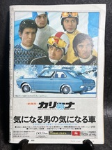 『1971年3月19日号 週刊朝日 福島判事訴追委の調査調書 現代サラリーマンのしょぼくれ度 上野のサルの民主主義感覚』_画像9