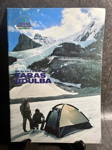 『TARAS BOULBA FALL & WINTER 1986 ヴィンテージ カタログ パンフレット』