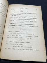 『高等数学叢書 抽象代数学　正田建次郎：著　岩波書店』_画像6