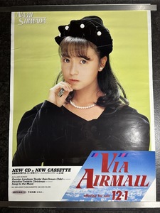 『島田奈美　VIA AIRMAIL 予約特典ポスター』