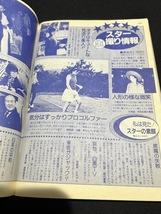 『1986年11月号 BOMB! ボム ピンナップポスター付き 南野陽子 杉浦幸 西村知美 松本典子 島田奈美 勇直子 佐藤恵美』_画像9