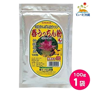[ including carriage click post ].... Okinawa spring turmeric spring .... flour 100g 1 sack 