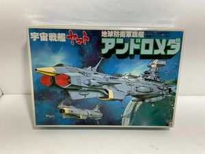 宇宙戦艦ヤマト　アンドロメダ　バンダイ　昭和レトロ　プラモデル　未組立 BANDAI 古代進 森雪