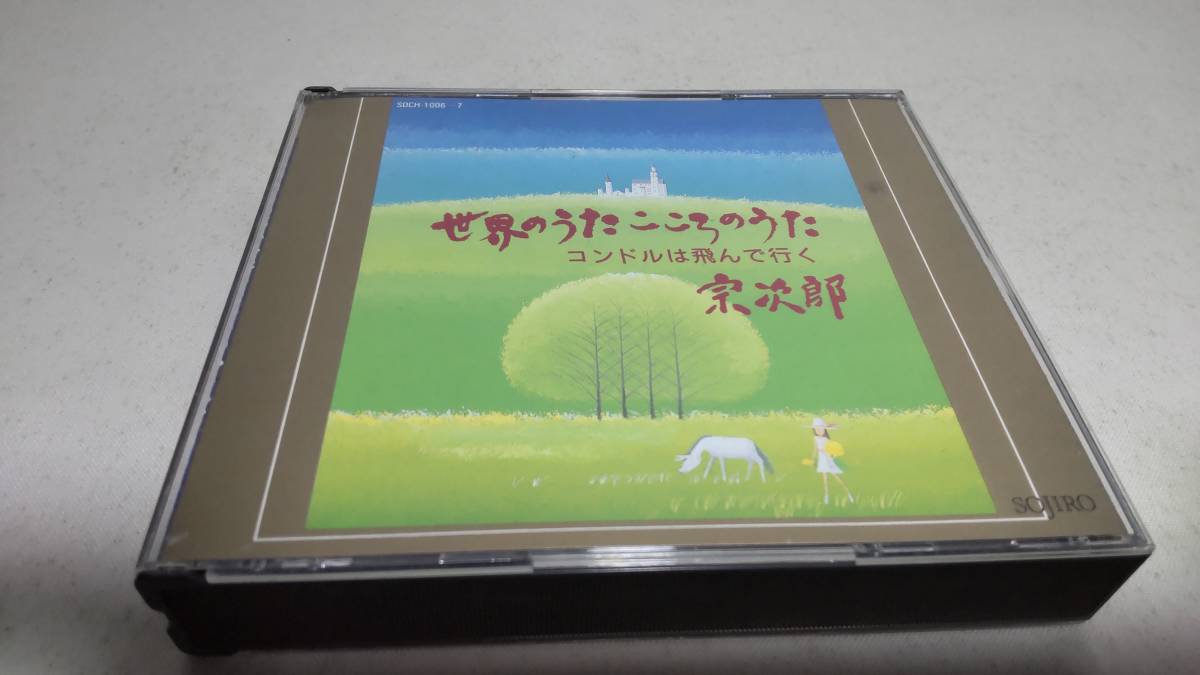 2023年最新】Yahoo!オークション -世界のうた(CD)の中古品・新品・未