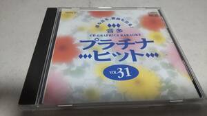 B0017『CD-G』グラフィックカラオケ 音多プラチナヒット VOL.31 空も飛べるはず マイフレンド 　LOVE FOREVER 痛快ウキウキ通り　命の花