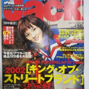 street Jack 2002年2月号 No.57 表紙：田中麗奈 ◇ストリートジャック裏原佐藤江梨子周防玲子後藤理沙大谷みつほ小向美奈子横山優貴他の画像1