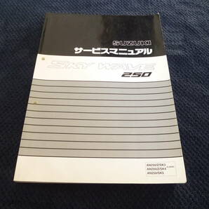 ★送料無料★即決★追補多い★スカイウェイブ250★サービスマニュアル★AN250/Z/SK3/SK4/SK5★CJ43A★SKY　WAVE250★