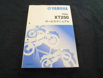 ★送料無料★即決★セロー250 サービスマニュアル ヤマハ 正規 中古 バイク 整備書 XT250 3C56 3C5C 配線図有り 車検 整備情報_画像1