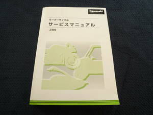 ★即決★2019 2020 2021 ★Z400 ★サービスマニュアル★ER400DM★ER400DL★ER400DK★