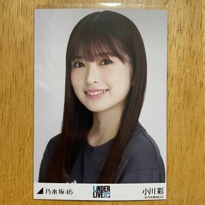 乃木坂46 小川彩 33rdSG アンダーライブTシャツ 生写真 ヨリ 1枚 検) 会場 限定 アンダラ 横浜アリーナ