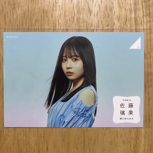 乃木坂46 佐藤璃果 君に叱られた ポストカード 1枚 検) web 限定 表題曲 ジャケット衣装