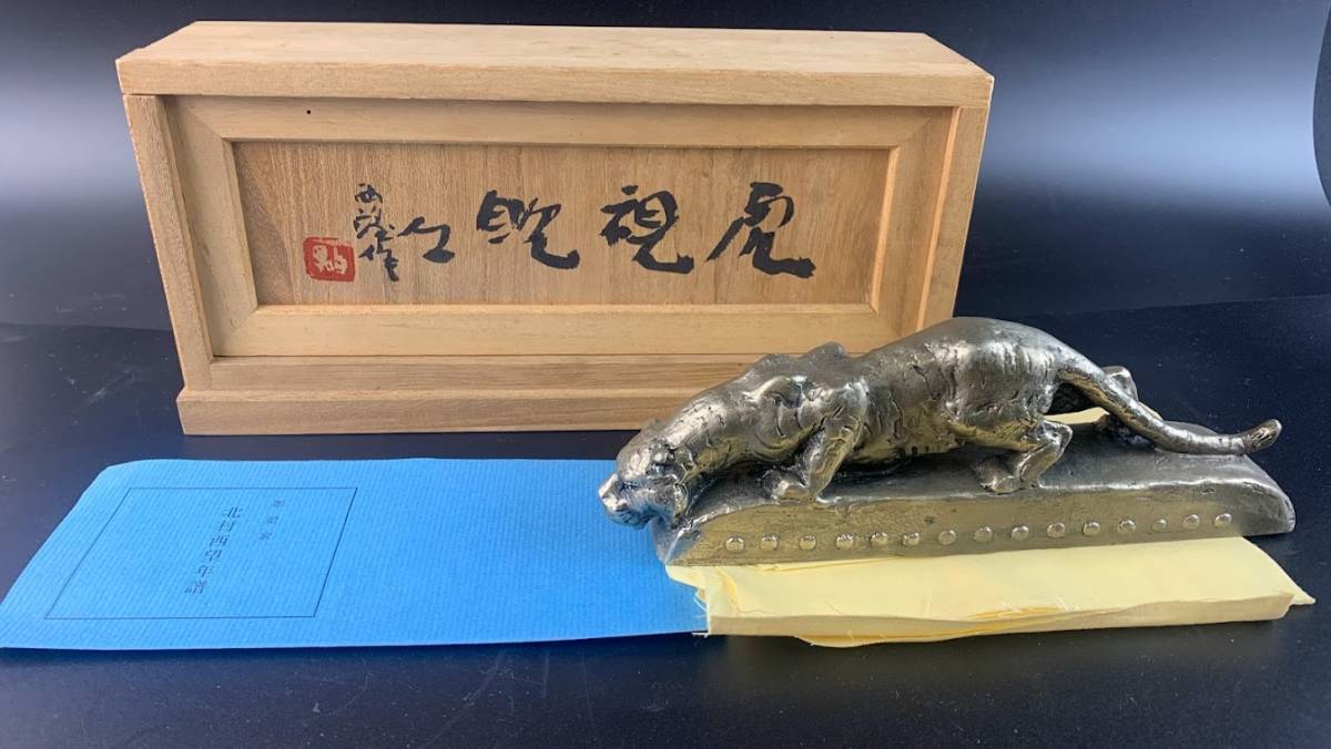 ヤフオク! -「北村西望」(銀製) (金属工芸)の落札相場・落札価格