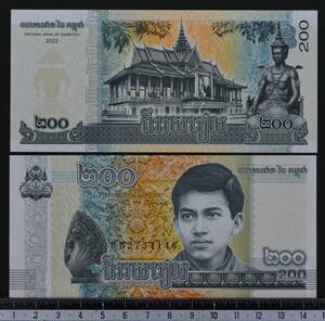 外国紙幣 カンボジア 2022年 未使用 200リエル