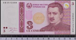 外国紙幣 タジキスタン 2010年 未使用 3ソモニ