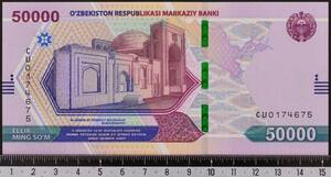 外国紙幣 ウズベキスタン 2021年 未使用 50000ソム