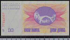 外国紙幣　ボスニアヘルツェゴビナ 1992年 未使用 10ディナール