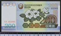 外国紙幣 北朝鮮 2008年 未使用 200ウォン_画像1