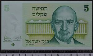 外国紙幣 イスラエル 1978年 未使用 50シェケル