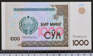 外国紙幣 ウズベキスタン 1999年 未使用 1000ソム