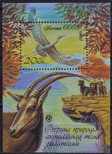 「TA241」ロシア切手　1990年　動物